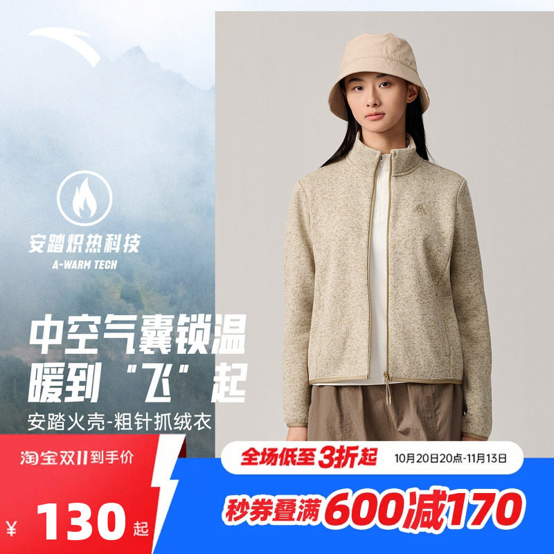 安踏火壳抓绒衣内胆大地之壳3女款秋冬新款立领户外运动上衣外套