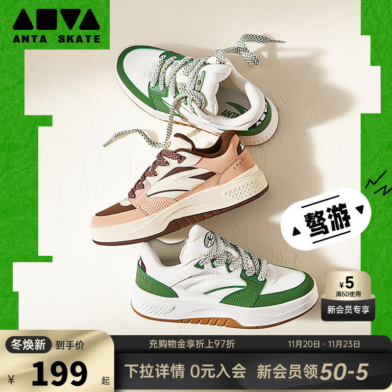 安踏骜游丨经典撞色板鞋