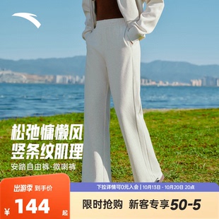 安踏自由裤丨慵懒风微喇裤女秋季竖条纹宽松休闲长裤子162617309
