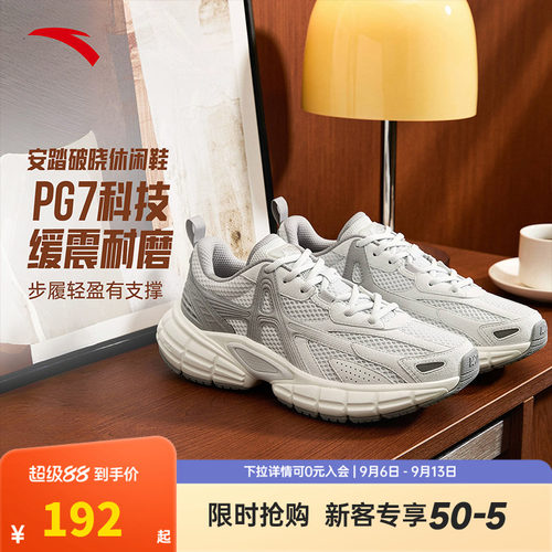 【樊振东同款】安踏PG7 破晓丨老爹鞋厚底缓震回弹跑步鞋休闲鞋女