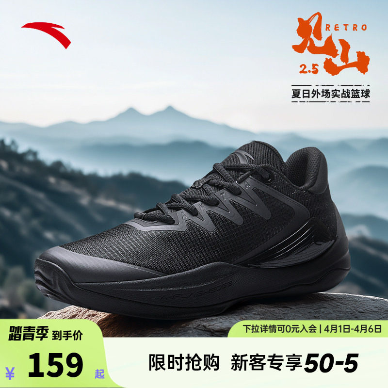 安踏篮球鞋见山2.5 RETRO丨新款透气外场实战低帮篮球鞋男