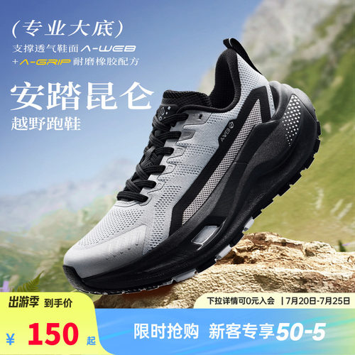 安踏PG7 昆仑丨大底耐磨防滑越野跑步鞋女徒步登山户外休闲运动鞋