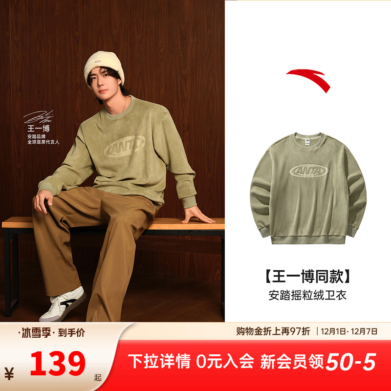 【王一博同款】安踏摇粒绒圆领套头卫衣男士新款简约宽松休闲上衣