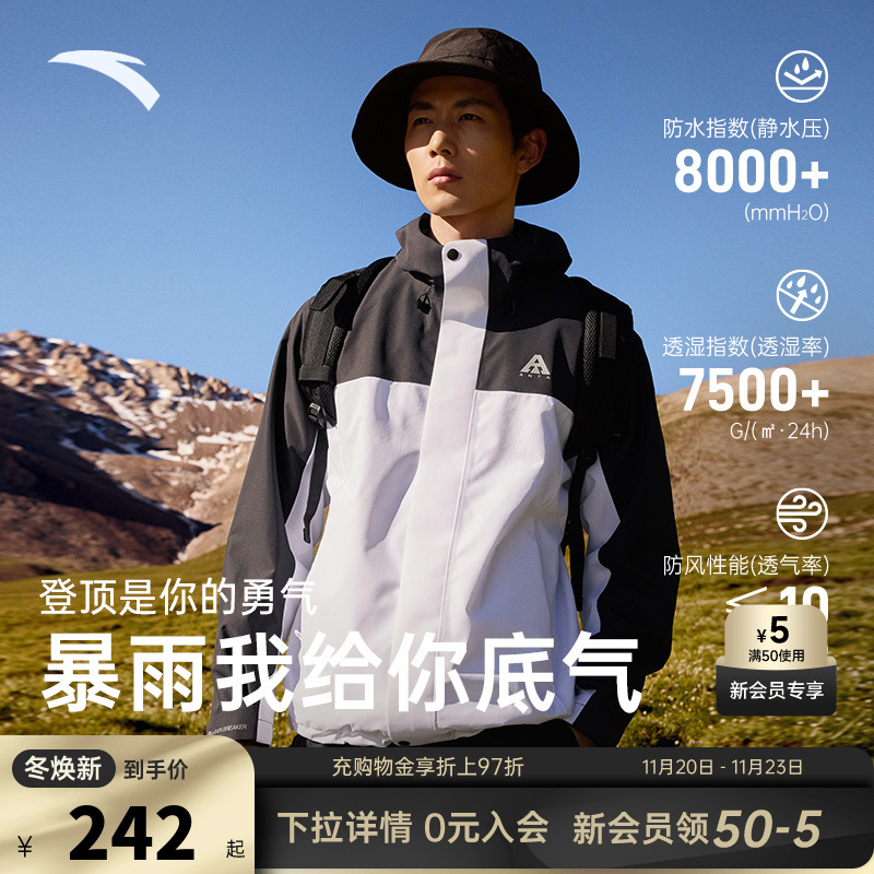 安踏水壳冲锋衣丨男女单层透湿耐磨防风雨保暖冲锋衣户外爬山外套