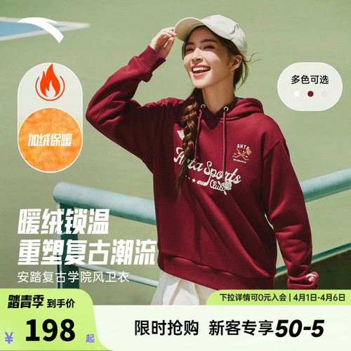 【关晓彤同款】安踏连帽卫衣女子春季加绒帽衫宽松上衣162548705N