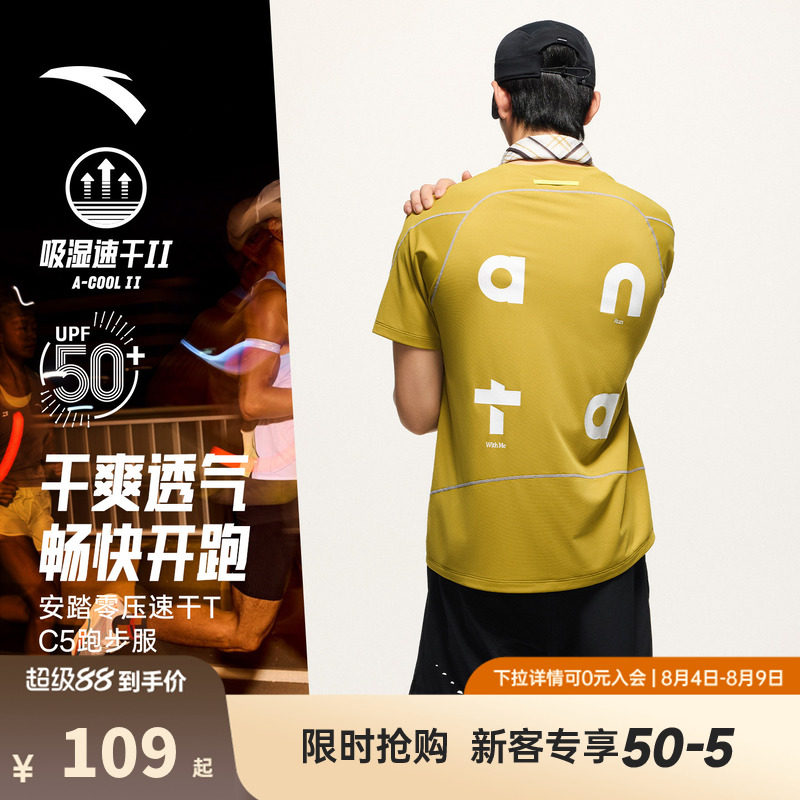 安踏速干大师C5 | 零压T透气跑步短袖t恤男士夏季健身运动服上衣