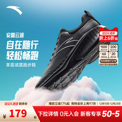 安踏云途丨轻质回弹缓震跑步鞋男2025秋季新款黑色跑鞋112545519