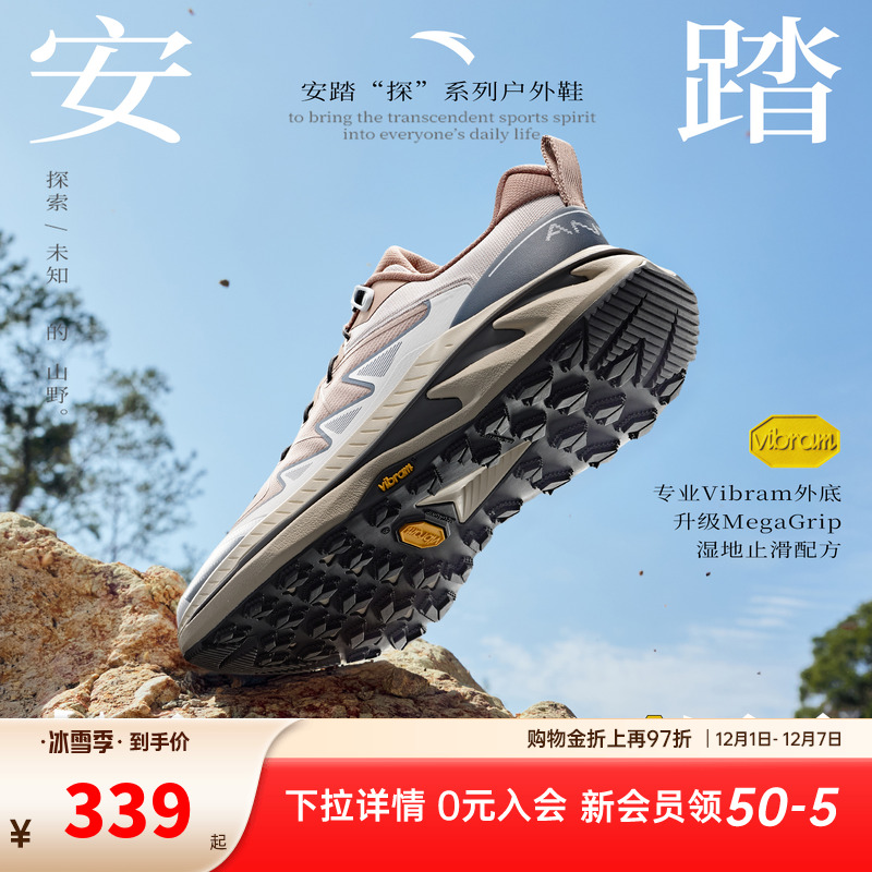 安踏探野PRO丨VIBRAM户外越野跑步鞋秋季新款男耐磨抓地运动鞋