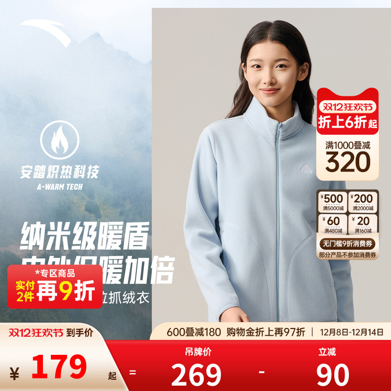安踏大地之壳3.0 | 火壳抓绒衣女秋季保暖内胆衣立领外套运动上衣