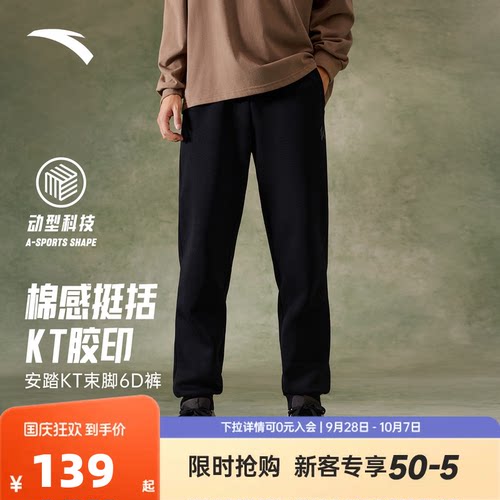 安踏6D裤丨KT运动卫裤男士新款篮球训练束脚裤针织长裤152611309S