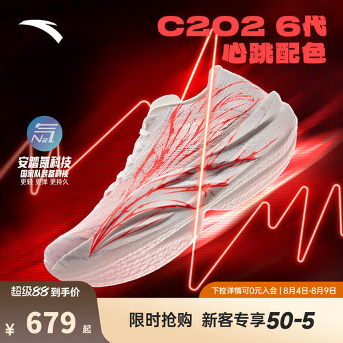 安踏C2026竞速碳板跑鞋马拉松男