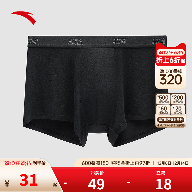 安踏运动内裤男士中腰健身跑步亲肤弹力透气冰感抗菌四角平角裤