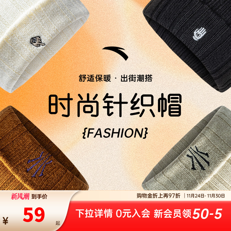 安踏针织帽秋冬保暖帽欧