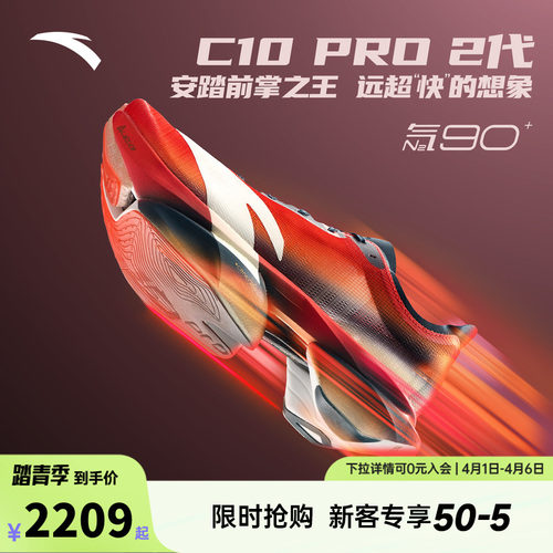 【贝克勒同款】安踏C10 PRO 2代丨全掌碳板马拉松跑鞋男112545574