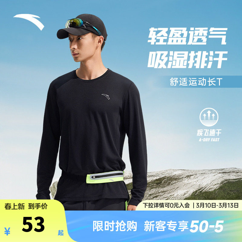 安踏速干T丨长袖t恤男士2026春季新款健身衣跑步训练服运动服上衣