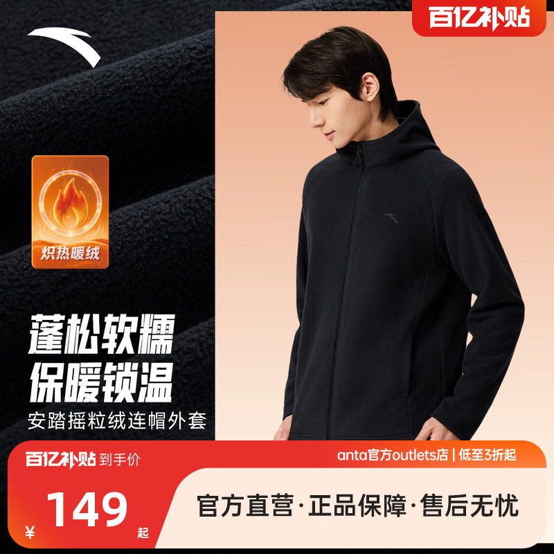 安踏火壳丨摇粒绒抓绒衣