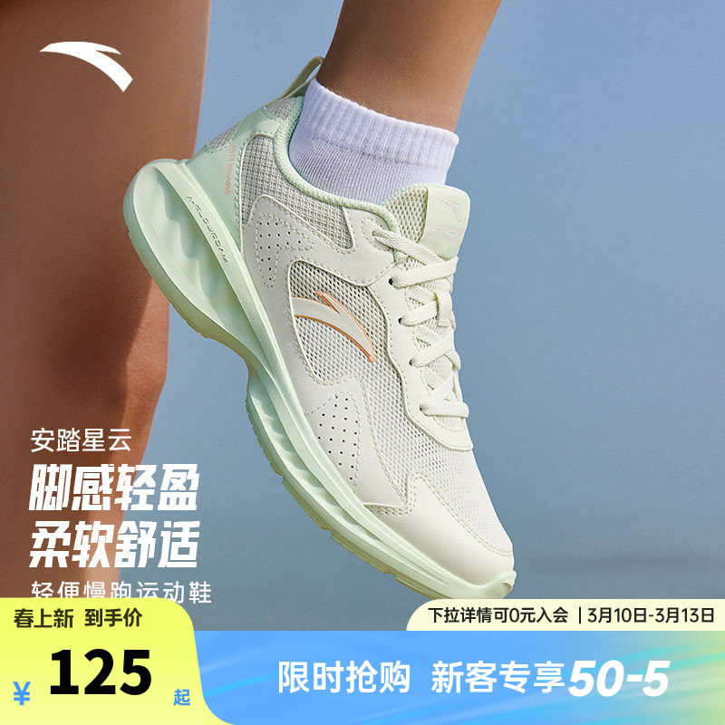 安踏星云2女鞋跑步鞋春季新品网面透气慢跑软底舒适户外运动鞋