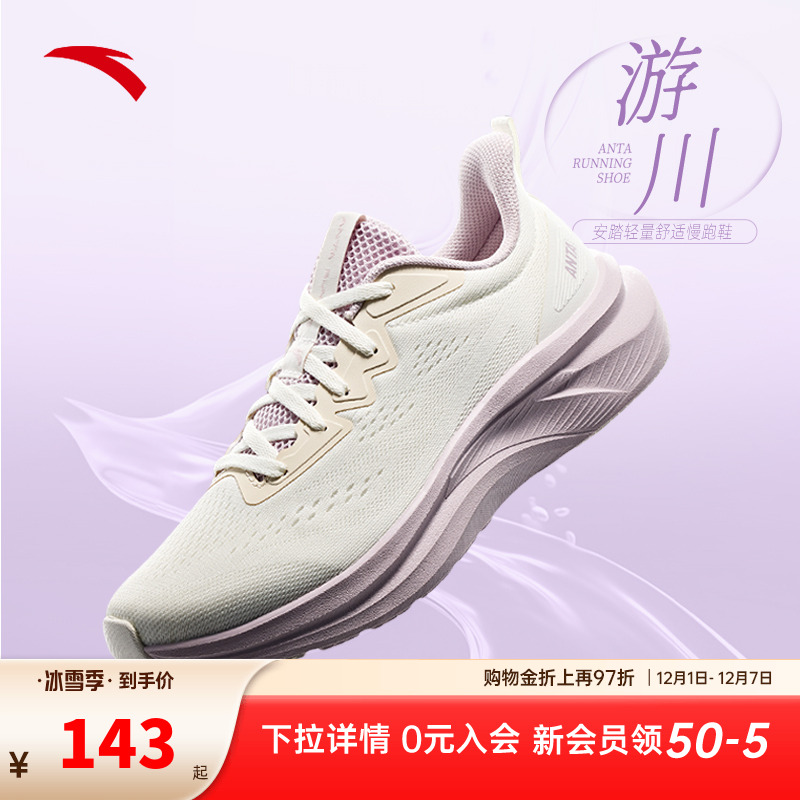 安踏游川丨女鞋跑步鞋女2025秋季新款轻质网面运动鞋健身慢跑鞋子