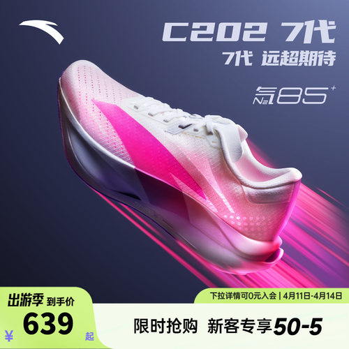 安踏C202 7代 涅槃丨专业竞速碳板跑步鞋男鞋耐磨运动鞋112545575