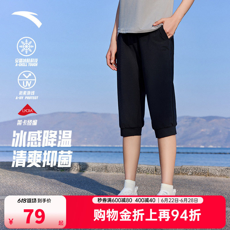 安踏女冰丝防晒空调房七分裤