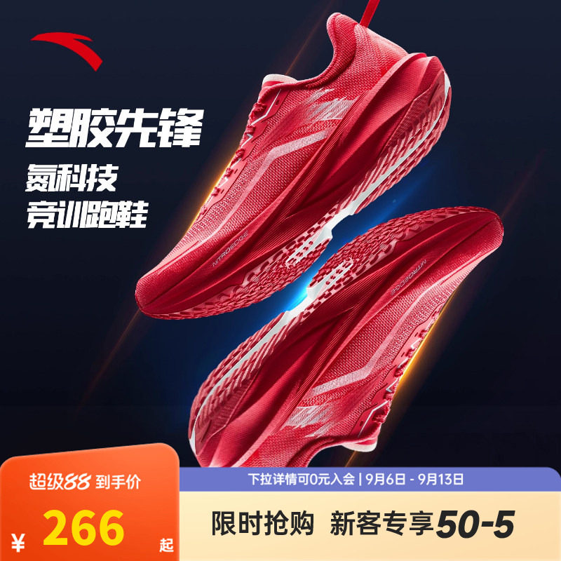 安踏塑胶先锋男鞋跑步鞋2026夏季开学跑鞋满分竞速训练碳板运动鞋
