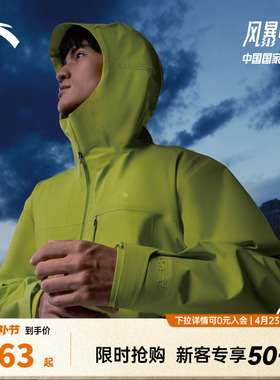 安踏风暴甲丨无氟防泼水户外冲锋衣男士防水徒步登山服152617614