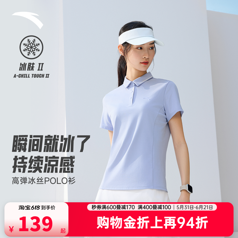 安踏训练正肩冰丝POLO衫