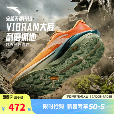 安踏天都PRO丨VIBRAM大底耐磨户外越野跑步鞋男徒步鞋112615597