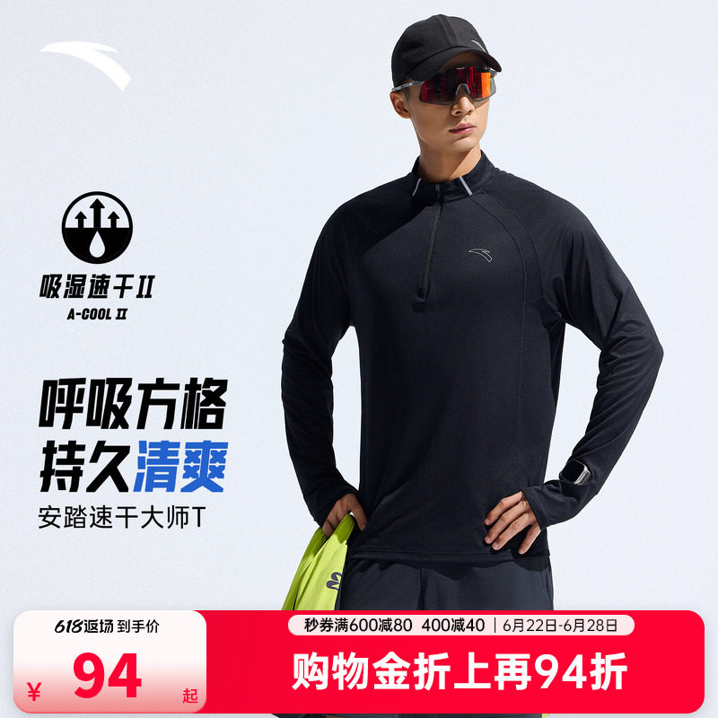 安踏吸湿速干跑步训练运动T恤男款半拉链长袖T恤带指扣手表孔