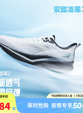 安踏凌风2 | 网面透气跑步鞋男鞋2026新款超轻减震运动鞋