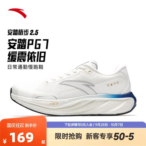 安踏旅步2.5丨PG7缓震耐磨运动鞋男子有氧慢跑跑步鞋子 112545545
