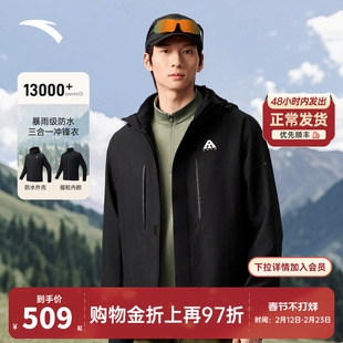 王一博同款安踏水壳冲锋衣大地之壳3.0三合一硬壳男女防风外套男