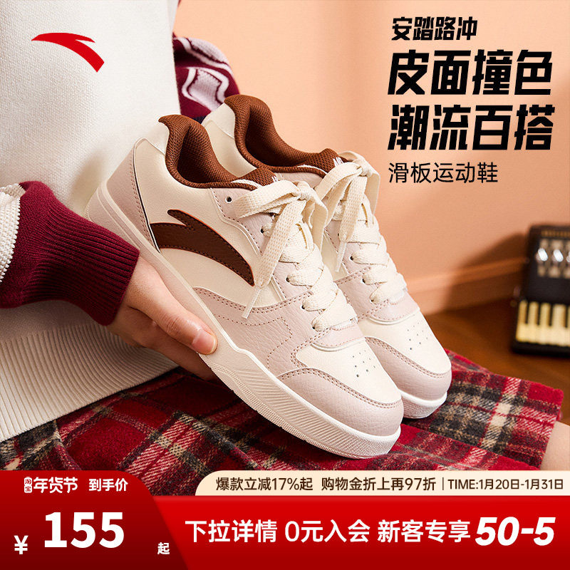 安踏路冲 | 板鞋女休闲鞋2025冬季新款运动鞋经典拼色百搭小白鞋,运动鞋new,板鞋,淘宝优惠券,粉丝福利购,淘宝优惠卷