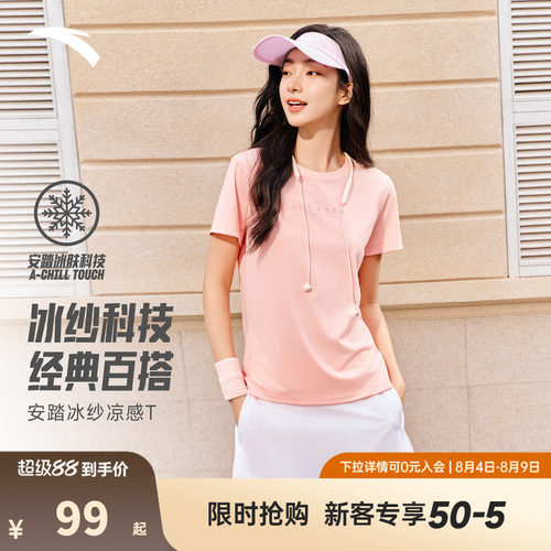 安踏冷萃T丨冰肤透爽运动短袖女士2026新款健身跑步T恤162627119