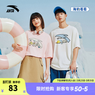 宽松凉感抗菌图案款 针织衫 休闲t恤 短袖 安踏X海豹看看联名