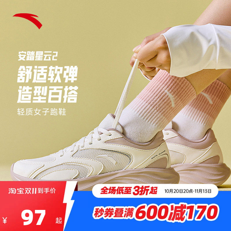 安踏女鞋星云2网面透气跑步鞋2026秋季新品轻质舒适防滑运动鞋子