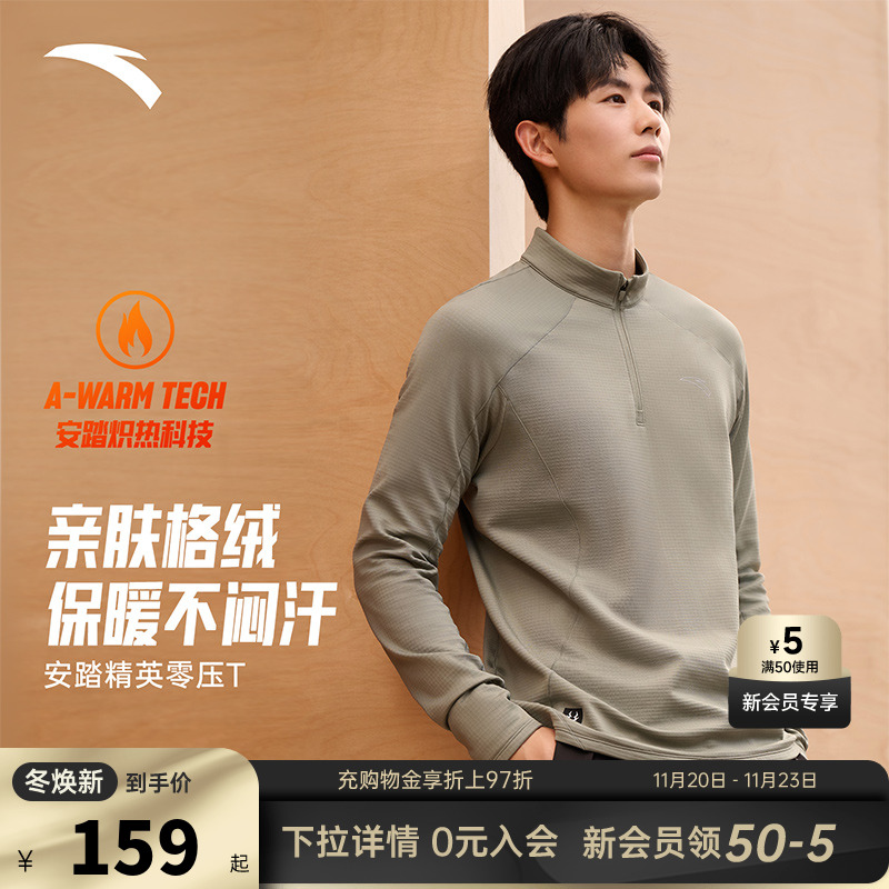安踏半拉链长T男款2025新款秋冬立领防风保暖打底衫跑步运动长袖