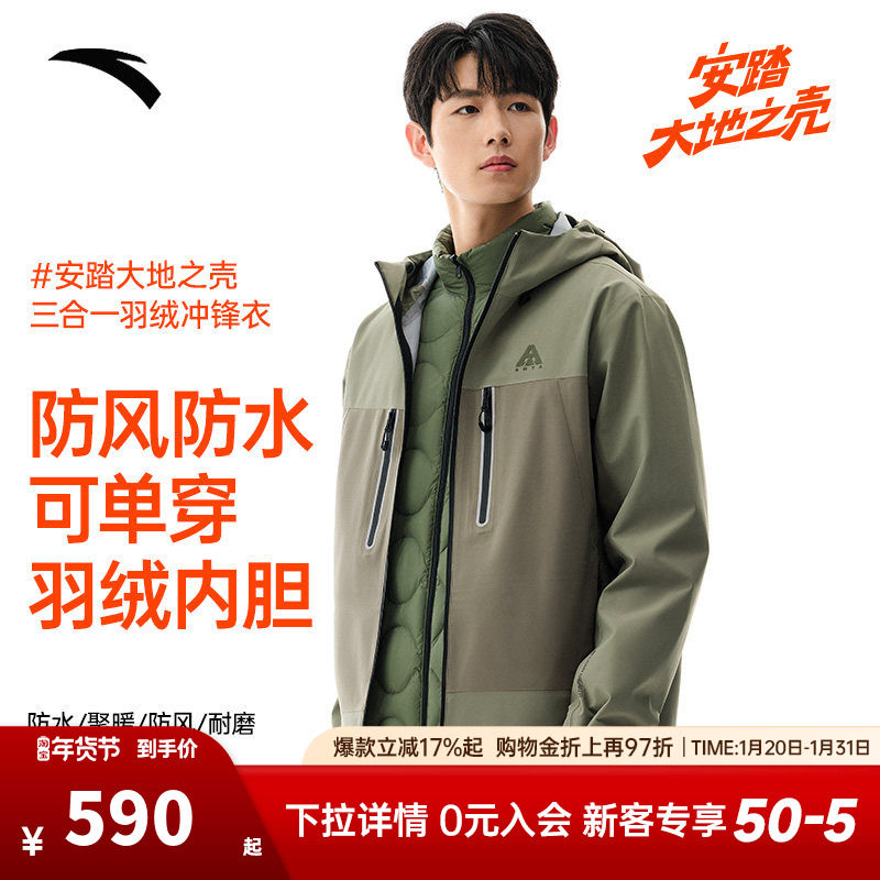 安踏水壳冲锋衣丨大地之壳2.0三合一户外防水羽绒冲锋衣男士外套,运动服/休闲服装,运动茄克/外套,淘宝优惠券,粉丝福利购,淘宝优惠卷