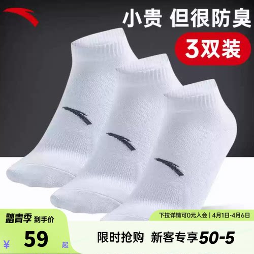 安踏三双装短袜男女同款运动短袜四季透气抗菌防臭吸汗篮球袜
