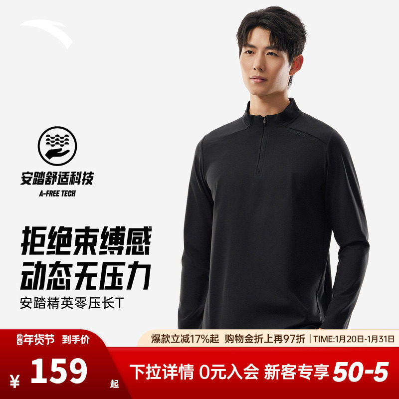 安踏精英零压长袖T恤全天候户外男士冬季新款健身跑步运动上衣,运动服/休闲服装,运动T恤,淘宝优惠券,粉丝福利购,淘宝优惠卷
