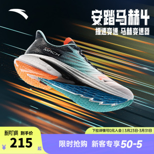 子112435583 男中考体测运动鞋 安踏马赫4代 氮科技专业缓震跑步鞋