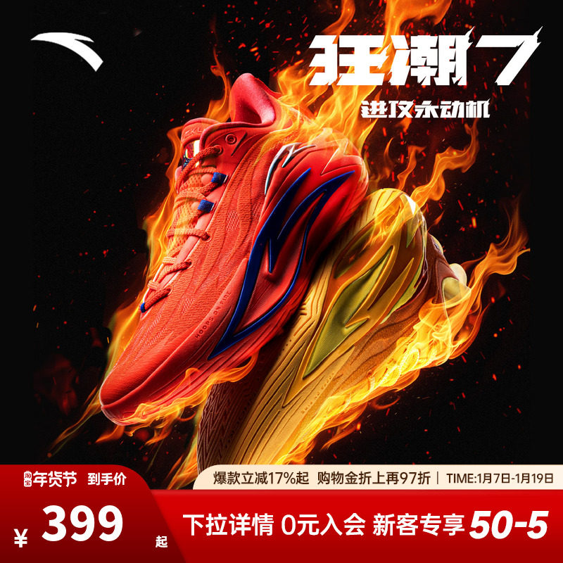 安踏狂潮7篮球鞋男官方正品网面透气耐磨防滑缓震碳板实战篮球鞋