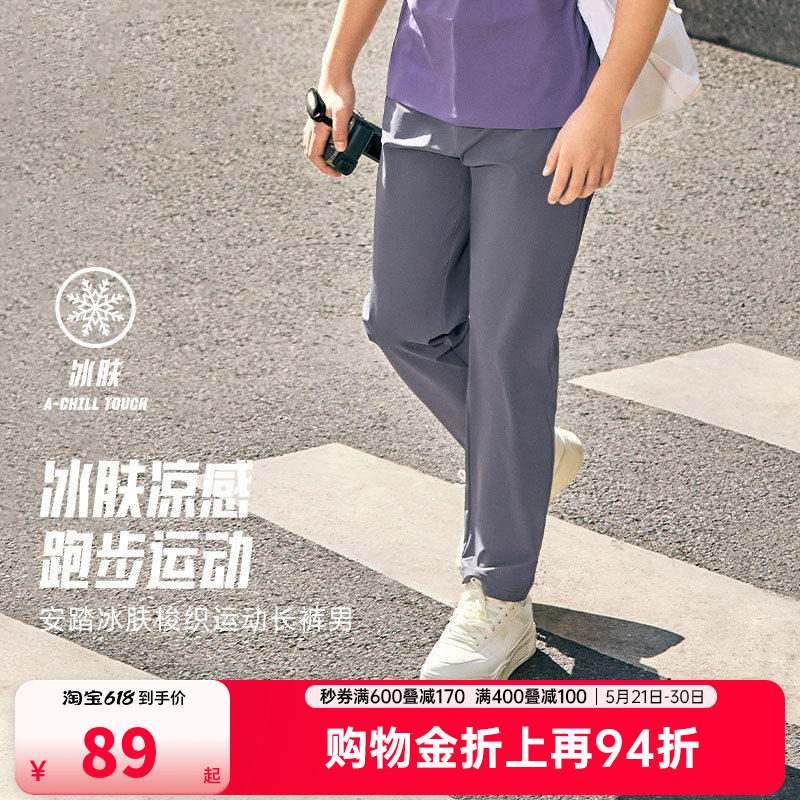 安踏自在裤 | 长裤男夏季通勤休闲裤凉感运动裤152527545U