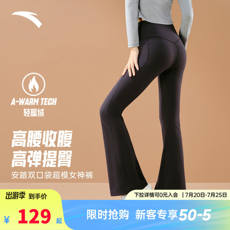 安踏小蛮腰喇叭裤女薄绒紧身健身运动瑜伽裤2026秋冬新款显瘦长裤
