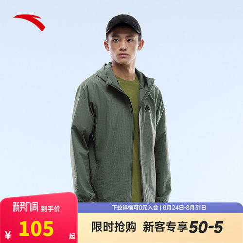 安踏轻壳男户外冰丝防晒衣
