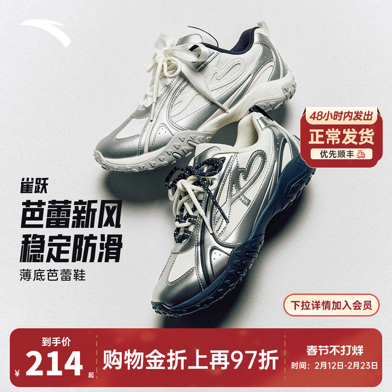 安踏雀跃薄底鞋女芭蕾风休闲鞋2026春季潮流百搭银色运动鞋小白鞋