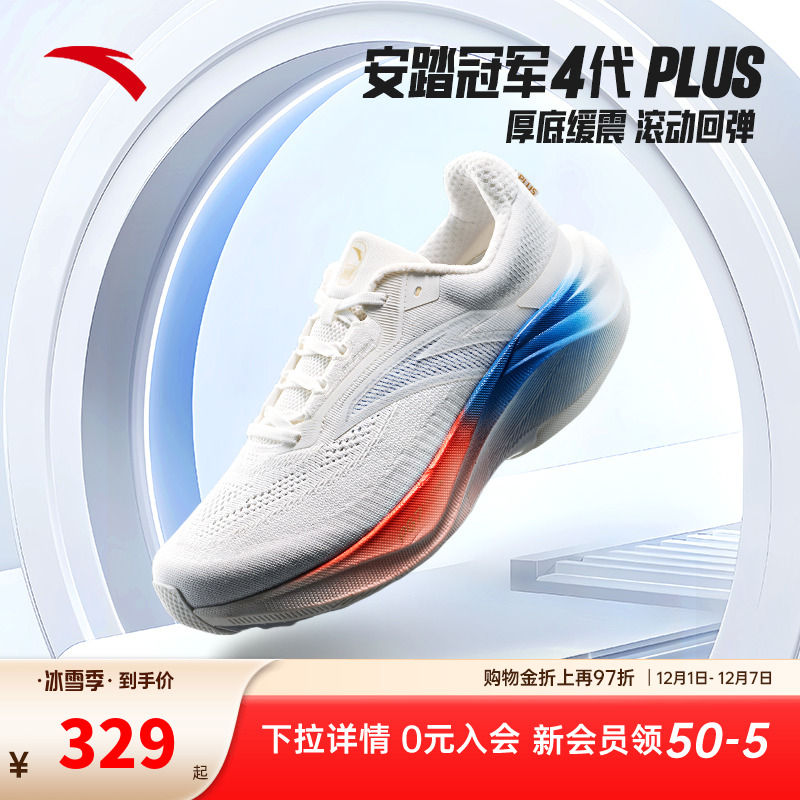 安踏冠军跑鞋4 PLUS丨PG7缓震回弹专业跑步鞋男运动鞋子112535561