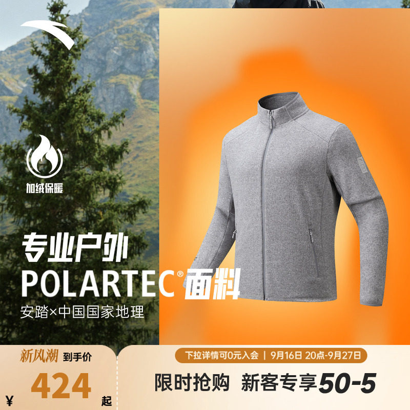 安踏×中国国家地理丨Polartec立领抓绒衣男士保暖外套152546708
