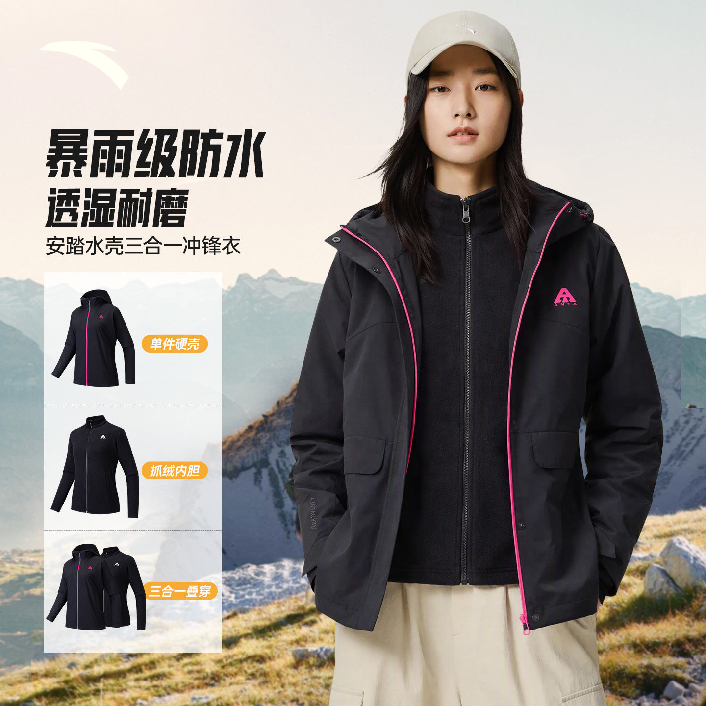 安踏水壳三合一冲锋衣