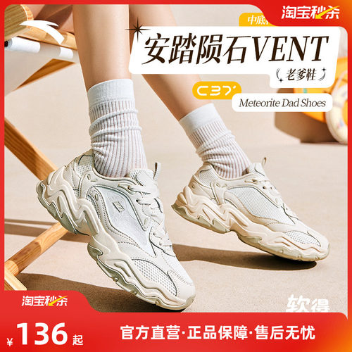 安踏陨石VENT丨厚底增高透气休闲鞋女2026夏季新款女鞋122528858